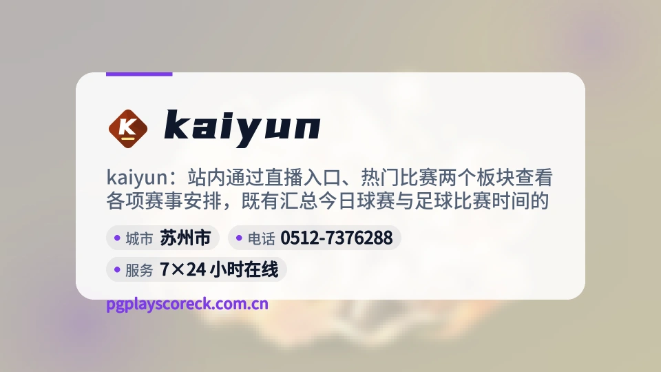 kaiyun简介